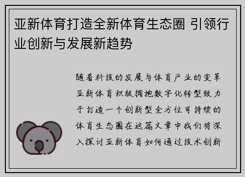 亚新体育打造全新体育生态圈 引领行业创新与发展新趋势 亚新体育打造全新体育生态圈 引领行业创新与发展新趋势