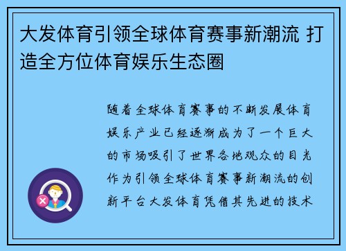 大发体育引领全球体育赛事新潮流 打造全方位体育娱乐生态圈 大发体育引领全球体育赛事新潮流 打造全方位体育娱乐生态圈