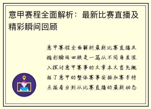 意甲赛程全面解析:最新比赛直播及精彩瞬间回顾 意甲赛程全面解析:最新比赛直播及精彩瞬间回顾