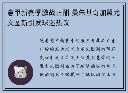 意甲新赛季激战正酣 曼朱基奇加盟尤文图斯引发球迷热议 意甲新赛季激战正酣 曼朱基奇加盟尤文图斯引发球迷热议