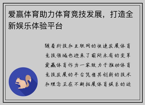 爱赢体育助力体育竞技发展，打造全新娱乐体验平台