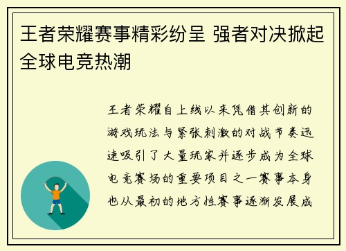 王者荣耀赛事精彩纷呈 强者对决掀起全球电竞热潮 王者荣耀赛事精彩纷呈 强者对决掀起全球电竞热潮