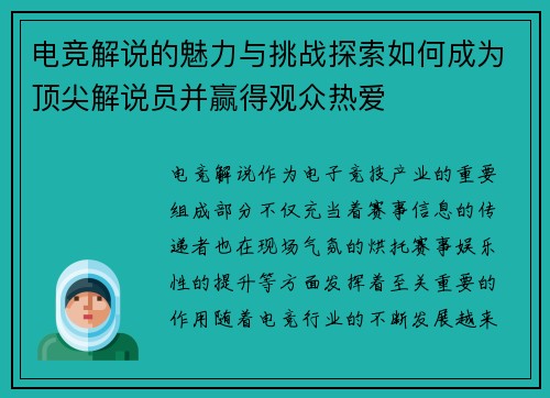 电竞解说的魅力与挑战探索如何成为顶尖解说员并赢得观众热爱