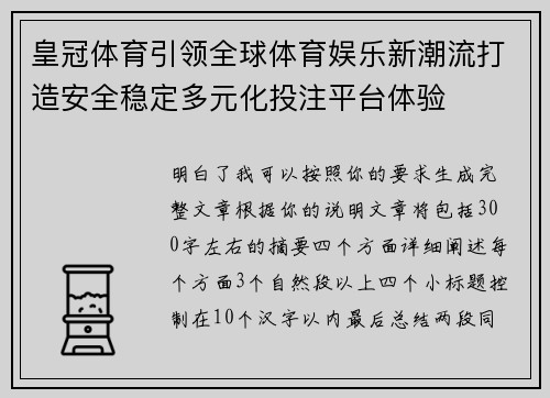 皇冠体育引领全球体育娱乐新潮流打造安全稳定多元化投注平台体验 皇冠体育引领全球体育娱乐新潮流打造安全稳定多元化投注平台体验