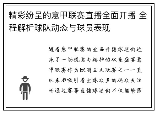 精彩纷呈的意甲联赛直播全面开播 全程解析球队动态与球员表现 精彩纷呈的意甲联赛直播全面开播 全程解析球队动态与球员表现