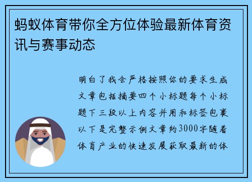 蚂蚁体育带你全方位体验最新体育资讯与赛事动态 蚂蚁体育带你全方位体验最新体育资讯与赛事动态