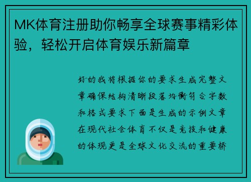 MK体育注册助你畅享全球赛事精彩体验,轻松开启体育娱乐新篇章 MK体育注册助你畅享全球赛事精彩体验,轻松开启体育娱乐新篇章