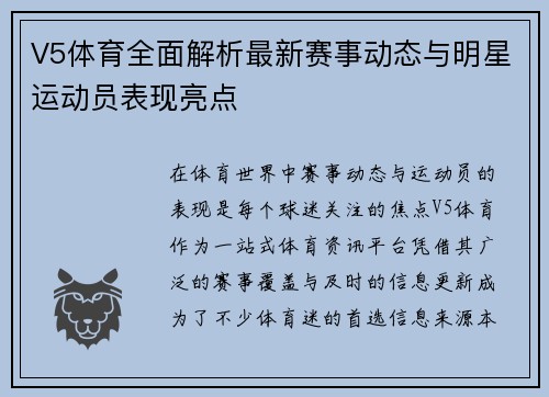 V5体育全面解析最新赛事动态与明星运动员表现亮点 V5体育全面解析最新赛事动态与明星运动员表现亮点