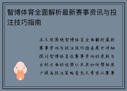 智博体育全面解析最新赛事资讯与投注技巧指南 智博体育全面解析最新赛事资讯与投注技巧指南
