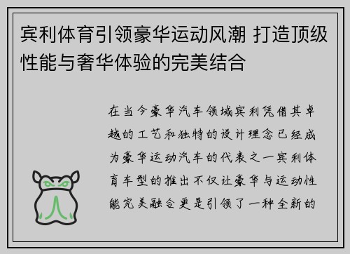 宾利体育引领豪华运动风潮 打造顶级性能与奢华体验的完美结合 宾利体育引领豪华运动风潮 打造顶级性能与奢华体验的完美结合
