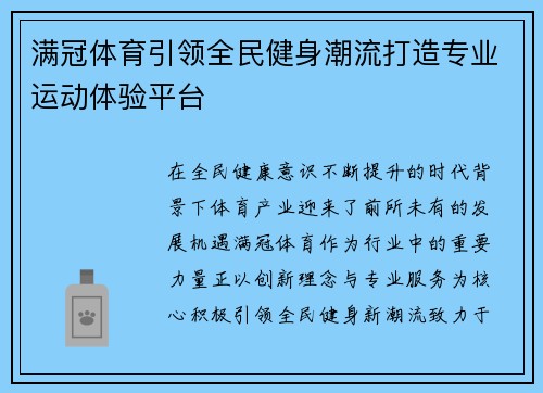 满冠体育引领全民健身潮流打造专业运动体验平台 满冠体育引领全民健身潮流打造专业运动体验平台