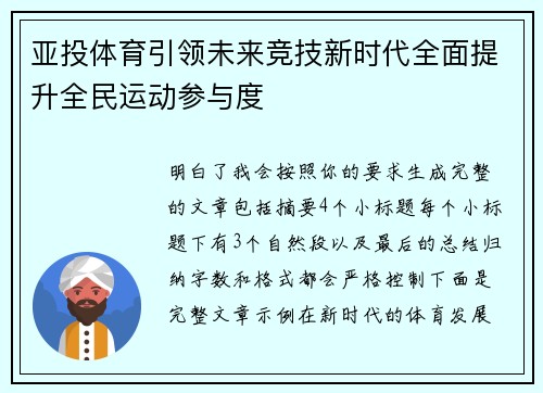亚投体育引领未来竞技新时代全面提升全民运动参与度