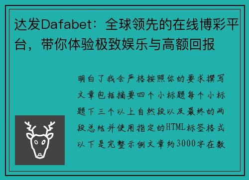 达发Dafabet:全球领先的在线博彩平台,带你体验极致娱乐与高额回报 达发Dafabet:全球领先的在线博彩平台,带你体验极致娱乐与高额回报