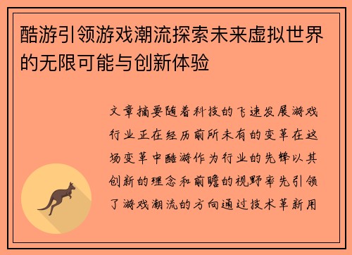 酷游引领游戏潮流探索未来虚拟世界的无限可能与创新体验