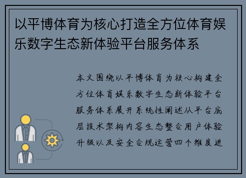 以平博体育为核心打造全方位体育娱乐数字生态新体验平台服务体系