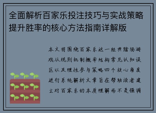 全面解析百家乐投注技巧与实战策略提升胜率的核心方法指南详解版