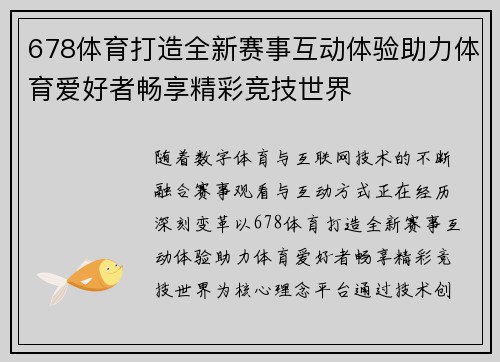 678体育打造全新赛事互动体验助力体育爱好者畅享精彩竞技世界