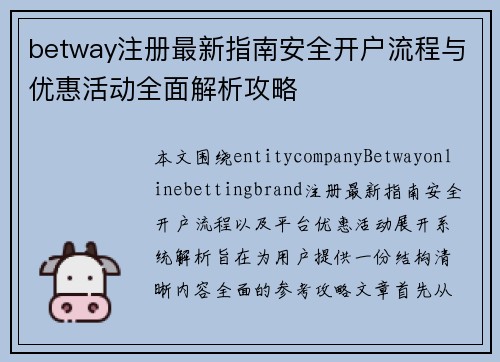 betway注册最新指南安全开户流程与优惠活动全面解析攻略