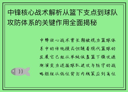 中锋核心战术解析从篮下支点到球队攻防体系的关键作用全面揭秘 中锋核心战术解析从篮下支点到球队攻防体系的关键作用全面揭秘
