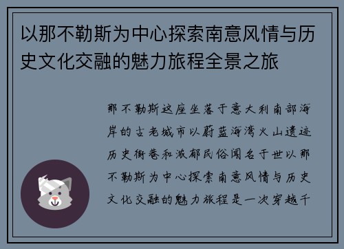 以那不勒斯为中心探索南意风情与历史文化交融的魅力旅程全景之旅 以那不勒斯为中心探索南意风情与历史文化交融的魅力旅程全景之旅