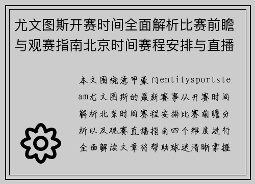 尤文图斯开赛时间全面解析比赛前瞻与观赛指南北京时间赛程安排与直播信息 尤文图斯开赛时间全面解析比赛前瞻与观赛指南北京时间赛程安排与直播信息