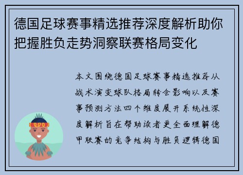 德国足球赛事精选推荐深度解析助你把握胜负走势洞察联赛格局变化 德国足球赛事精选推荐深度解析助你把握胜负走势洞察联赛格局变化