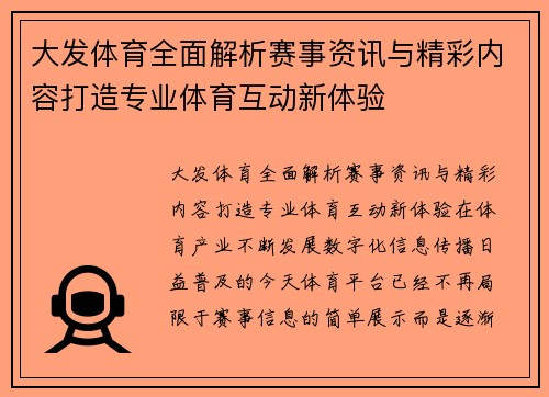大发体育全面解析赛事资讯与精彩内容打造专业体育互动新体验
