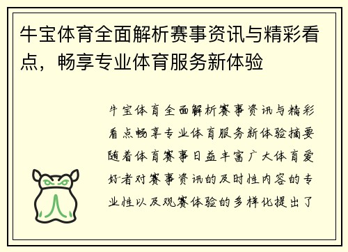 牛宝体育全面解析赛事资讯与精彩看点,畅享专业体育服务新体验 牛宝体育全面解析赛事资讯与精彩看点,畅享专业体育服务新体验